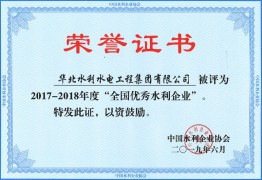 全國(guó)優(yōu)秀水利企業(yè)