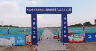 河北省廊坊市永定河綜合整治工程設(shè)計施工總承包工程二期