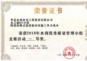 2018年QC降低絞吸式挖泥船內河施工單方成本一等獎