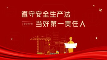 華水集團2023年安全生產月活動圓滿收官