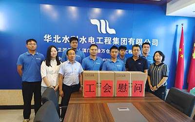 “高溫慰問(wèn)送清涼 點(diǎn)滴關(guān)懷沁人心” 華水集團(tuán)公司工會(huì)開展2023年夏日“送清涼”慰問(wèn)工作