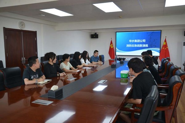 華水集團舉辦消防應急疏散演練