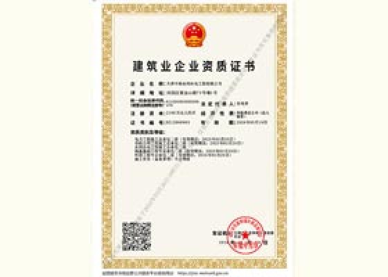 建筑業(yè)企業(yè)資質(zhì)證書(shū)