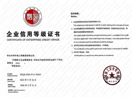 企業(yè)信用等級(jí)AAA證書(shū)中國(guó)施工企業(yè)管理協(xié)會(huì)2023~2026