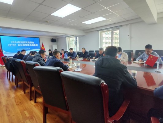 華水集團(tuán)公司召開2024年第四次安委會(huì) （擴(kuò)大）會(huì)議暨年終安全總結(jié)會(huì)議