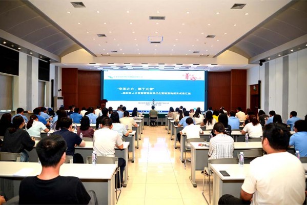 華水集團(tuán)組織人力優(yōu)化咨詢項(xiàng)目成果 匯報(bào)會(huì)圓滿召開(kāi) ——開(kāi)啟現(xiàn)代化管理體系建設(shè)新征程
